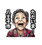 八王子市のおばあちゃん（個別スタンプ：35）