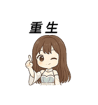 今世は、自分のために生きる（個別スタンプ：1）