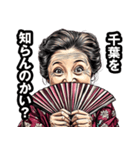 千葉市のおばあちゃん（個別スタンプ：2）