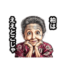 柏市のおばあちゃん（個別スタンプ：4）