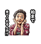 柏市のおばあちゃん（個別スタンプ：5）