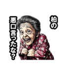 柏市のおばあちゃん（個別スタンプ：21）