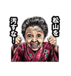 松山市のおばあちゃん（個別スタンプ：19）