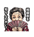 相模原市のおばあちゃん（個別スタンプ：2）