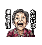相模原市のおばあちゃん（個別スタンプ：35）
