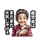 鹿児島市のおばあちゃん（個別スタンプ：16）