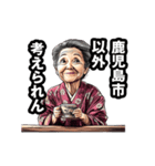 鹿児島市のおばあちゃん（個別スタンプ：18）
