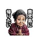 鹿児島市のおばあちゃん（個別スタンプ：32）