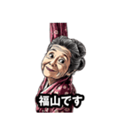 福山市のおばあちゃん（個別スタンプ：26）