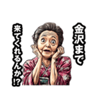 金沢市のおばあちゃん（個別スタンプ：5）