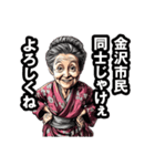 金沢市のおばあちゃん（個別スタンプ：22）