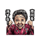市川市のおばあちゃん（個別スタンプ：19）