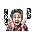 松江市のおばあちゃん（個別スタンプ：29）