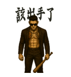 89義気仔9-覇気黒道兄貴（個別スタンプ：1）