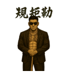89義気仔9-覇気黒道兄貴（個別スタンプ：10）
