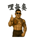 89義気仔9-覇気黒道兄貴（個別スタンプ：32）