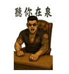 89義気仔9-覇気黒道兄貴（個別スタンプ：37）