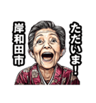 岸和田市のおばあちゃん（個別スタンプ：35）