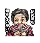 伊勢崎市のおばあちゃん（個別スタンプ：2）