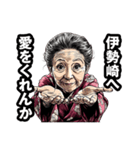 伊勢崎市のおばあちゃん（個別スタンプ：25）