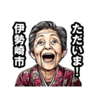 伊勢崎市のおばあちゃん（個別スタンプ：35）