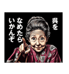 呉市のおばあちゃん（個別スタンプ：1）