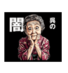 呉市のおばあちゃん（個別スタンプ：12）