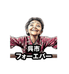 呉市のおばあちゃん（個別スタンプ：24）