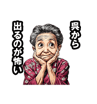 呉市のおばあちゃん（個別スタンプ：27）