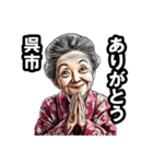 呉市のおばあちゃん（個別スタンプ：36）