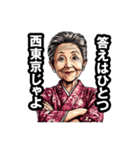 西東京市のおばあちゃん（個別スタンプ：11）