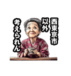 西東京市のおばあちゃん（個別スタンプ：18）