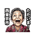 西東京市のおばあちゃん（個別スタンプ：35）