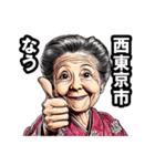 西東京市のおばあちゃん（個別スタンプ：37）
