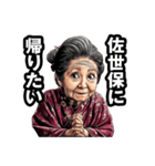 佐世保市のおばあちゃん（個別スタンプ：32）