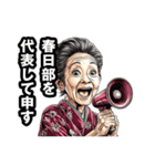 春日部市のおばあちゃん（個別スタンプ：3）