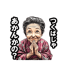 つくば市のおばあちゃん（個別スタンプ：15）