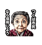 つくば市のおばあちゃん（個別スタンプ：28）