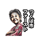 つくば市のおばあちゃん（個別スタンプ：31）