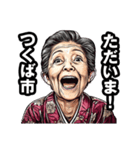 つくば市のおばあちゃん（個別スタンプ：35）