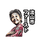 流山市のおばあちゃん（個別スタンプ：31）