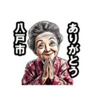 八戸市のおばあちゃん（個別スタンプ：36）