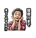 寝屋川市のおばあちゃん（個別スタンプ：5）
