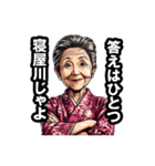 寝屋川市のおばあちゃん（個別スタンプ：11）
