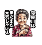 寝屋川市のおばあちゃん（個別スタンプ：16）