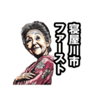 寝屋川市のおばあちゃん（個別スタンプ：31）