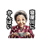 寝屋川市のおばあちゃん（個別スタンプ：33）