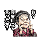 寝屋川市のおばあちゃん（個別スタンプ：34）