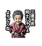 三鷹市のおばあちゃん（個別スタンプ：22）