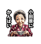 小田原市のおばあちゃん（個別スタンプ：33）